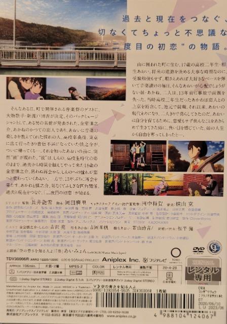 中古DVD 空の青さを知る人よ < CD/DVD/ビデオ  中古DVD 空の青さを知る人よ < CD/DVD/ビデオの