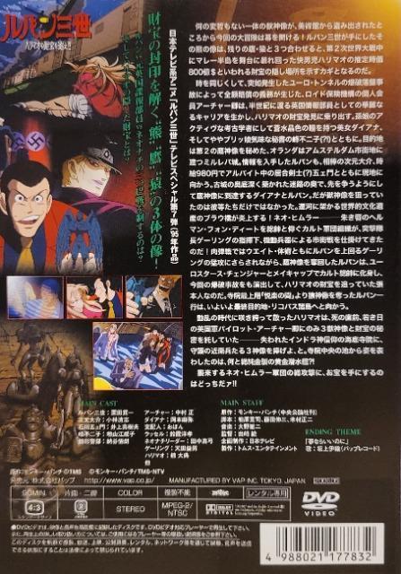 中古DVD ルパン三世 ハリマオの財宝を追え!! < アニメ/コミック/キャラクター  中古DVD ルパン三世 ハリマオの財宝を追え!! < アニメ/コミック/キャラクターの