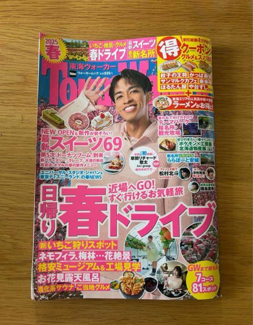 東海ウォーカー 2025春 Aぇ!group 草間リチャード敬太 松村北斗 < 本/雑誌  東海ウォーカー 2025春 Aぇ!group 草間リチャード敬太 松村北斗  < 本/雑誌の