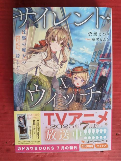 サイレントウィッチ 第10巻 < 本/雑誌 サイレントウィッチ 第10巻 < 本/雑誌の
