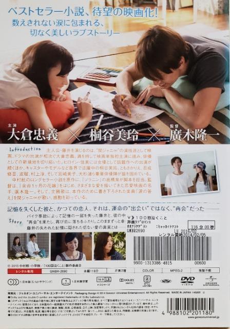 中古DVD 100回泣くこと < CD/DVD/ビデオ  中古DVD 100回泣くこと < CD/DVD/ビデオの