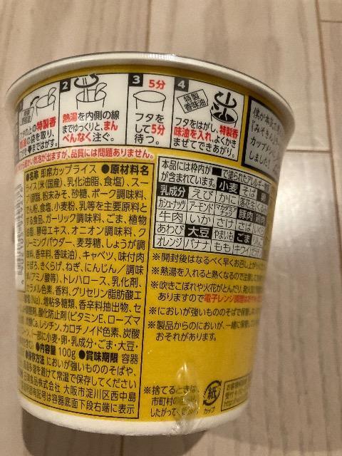 日清 みそきんメシ ヒカキンプレミアム カップメシ インスタント食品 < グルメ/ドリンク  日清 みそきんメシ ヒカキンプレミアム カップメシ インスタント食品 < グルメ/ドリンクの