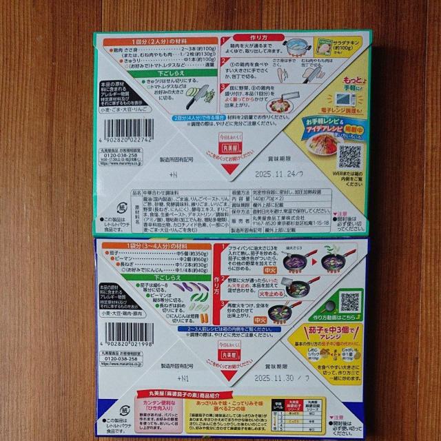 丸美屋 棒々鶏の素 麻婆茄子の素 2個ずつ < グルメ/ドリンク 丸美屋 棒々鶏の素 麻婆茄子の素 2個ずつ < グルメ/ドリンクの