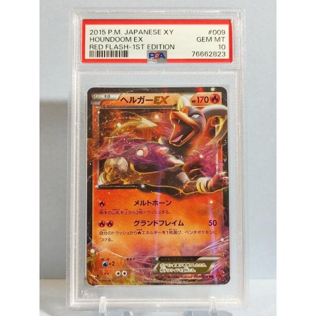 鑑定品 ヘルガーEX PSA10 009 RR ポケモンカード ポケカ < トレーディングカード 鑑定品 ヘルガーEX PSA10 009 RR ポケモンカード ポケカ < トレーディングカードの