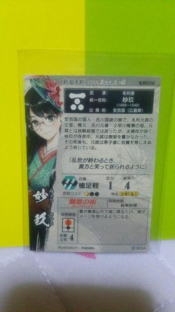 戦国大戦 SR 妙玖 < トレーディングカード  戦国大戦 SR 妙玖 < トレーディングカードの