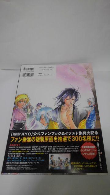 SAMURAI DEEPER KYO 上条明峰 画集 陽 初版 Aランク キョウ < アニメ/コミック/キャラクター  SAMURAI DEEPER KYO 上条明峰 画集 陽 初版 Aランク キョウ < アニメ/コミック/キャラクターの