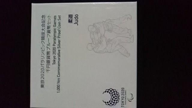 東京2020パラリンピック競技大会記念1000円銀貨幣プルーフ貨幣セット柔道 < ホビー 東京2020パラリンピック競技大会記念1000円銀貨幣プルーフ貨幣セット柔道 < ホビーの