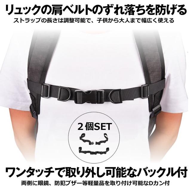 チェストストラップ 2本セット リュック ランドセル カバン < インテリア/ライフ チェストストラップ 2本セット リュック ランドセル カバン < インテリア/ライフの