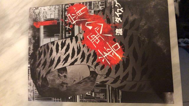 ★善悪の屑★一巻 < アニメ/コミック/キャラクター  ★善悪の屑★一巻  < アニメ/コミック/キャラクターの