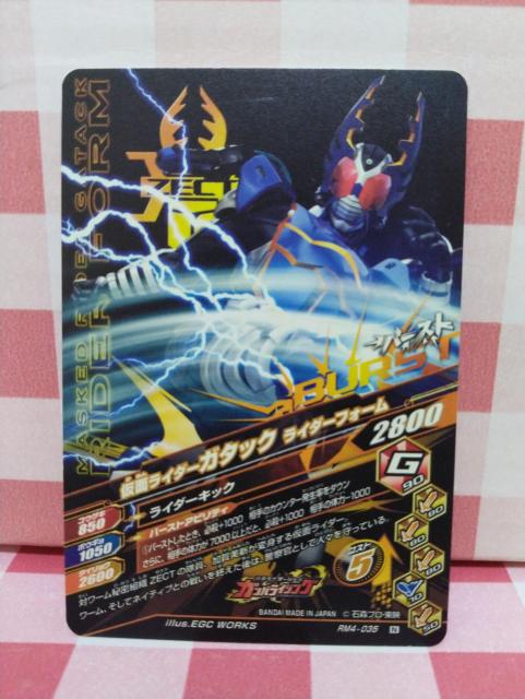 『仮面ライダーガダック ライダーフォーム』ガンバライジングカード < トレーディングカード  『仮面ライダーガダック ライダーフォーム』ガンバライジングカード < トレーディングカードの