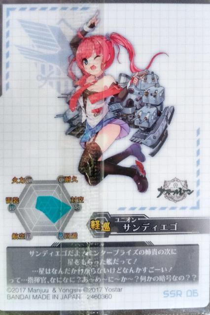 アズールレーン〜『サンディエゴ』のカード < アニメ/コミック/キャラクター  アズールレーン〜『サンディエゴ』のカード < アニメ/コミック/キャラクターの