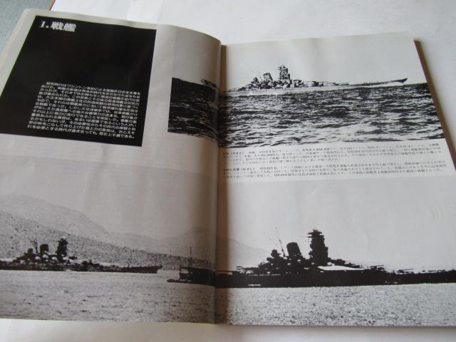 「世界の艦船」誌 1978年NO.257 「写真集 日本軍艦史 昭和編 」 < ホビー  「世界の艦船」誌 1978年NO.257 「写真集 日本軍艦史 昭和編 」 < ホビーの