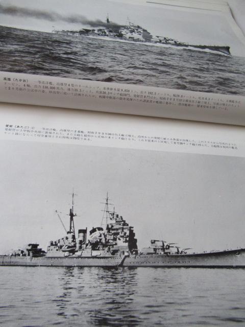 「世界の艦船」誌 1978年NO.257 「写真集 日本軍艦史 昭和編 」 < ホビー  「世界の艦船」誌 1978年NO.257 「写真集 日本軍艦史 昭和編 」 < ホビーの