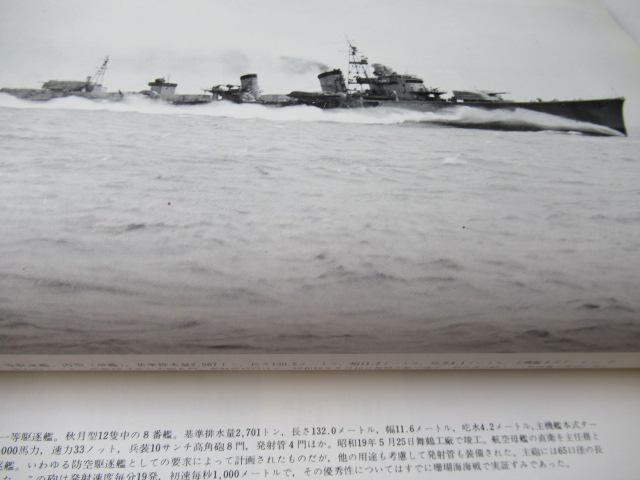 「世界の艦船」誌 1978年NO.257 「写真集 日本軍艦史 昭和編 」 < ホビー  「世界の艦船」誌 1978年NO.257 「写真集 日本軍艦史 昭和編 」 < ホビーの