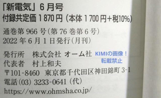 VdC 2022N 06  G { 2022/6/1 I[  New Electricity June 2022 Mag  {/G 