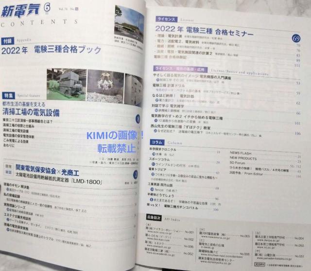 VdC 2022N 06  G { 2022/6/1 I[  New Electricity June 2022 Mag  {/G 
