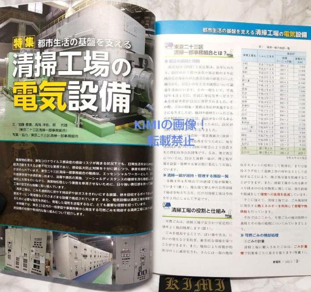 VdC 2022N 06  G { 2022/6/1 I[  New Electricity June 2022 Mag  {/G 
