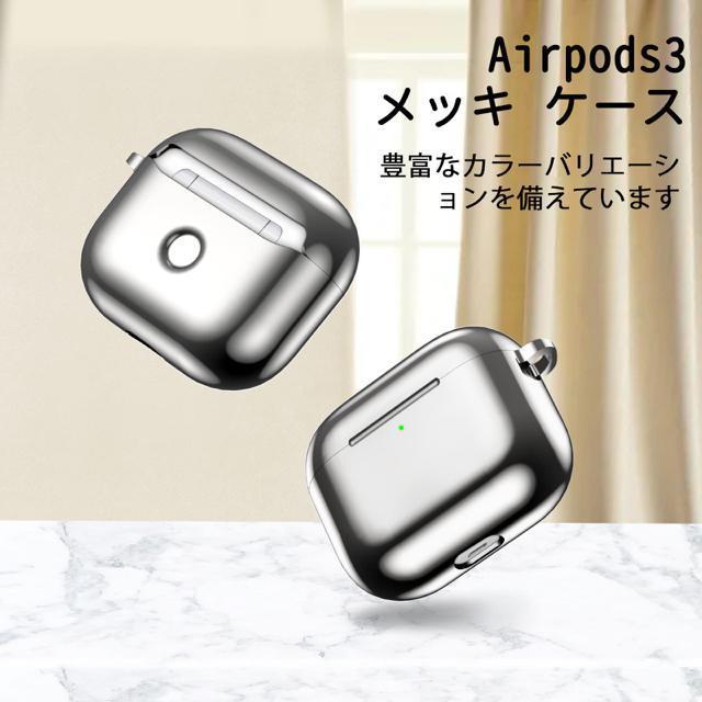 Apple AirPods 第3世代 収納ケース AirPods3 保護カバー コンパチブル メッキ TPU 耐衝撃 軽量シルバー < 男性アクセサリー/時計  Apple AirPods 第3世代 収納ケース AirPods3 保護カバー コンパチブル メッキ TPU 耐衝撃 軽量シルバー < 男性アクセサリー/時計の