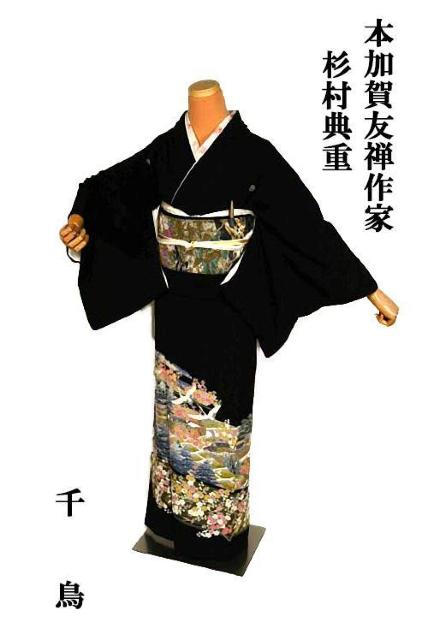 黒留袖 中古 最高峰 美品 本場加賀友禅作家 杉村典重 飛翔 鶴 風景 花柄 比翼 身丈161cm 裄67cm 結婚式 T3607 < 女性ファッション 黒留袖 中古 最高峰 美品 本場加賀友禅作家 杉村典重 飛翔 鶴 風景 花柄 比翼 身丈161cm 裄67cm 結婚式 T3607 < 女性ファッションの