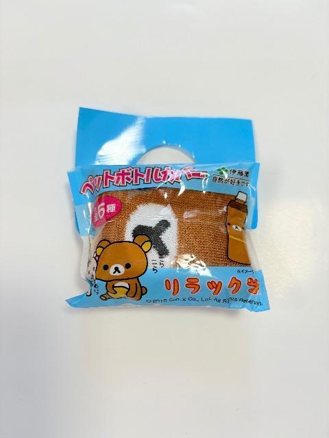 リラックマペットボトルカバー未開封♪ < ホビー  リラックマペットボトルカバー未開封♪  < ホビーの