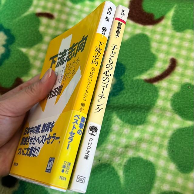 (文庫本)子どもの心のコーチング/下流志向・学ばない子どもたち働かない若者たち(2冊セット) < 本/雑誌  (文庫本)子どもの心のコーチング/下流志向・学ばない子どもたち働かない若者たち(2冊セット) < 本/雑誌の