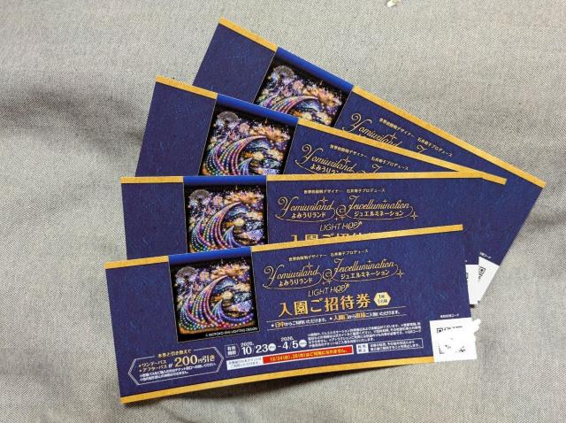 よみうりランド ■ジュエルミネーション■入園ご招待券■4枚セット■送料無料 < チケット/金券 よみうりランド ■ジュエルミネーション■入園ご招待券■4枚セット■送料無料 < チケット/金券の