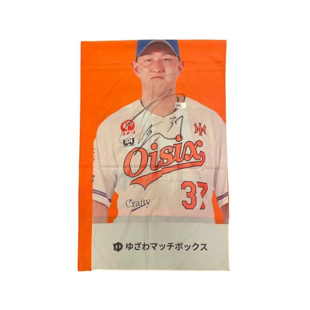 #37 中山 翔太選手 直筆サイン入りスタジアムのぼり < レジャー/スポーツ #37 中山 翔太選手 直筆サイン入りスタジアムのぼり < レジャー/スポーツの
