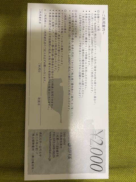 �֖�C ����D�Ҍ� 4000�~��(2000�~ 2��) �� �`�P�b�g/������ 