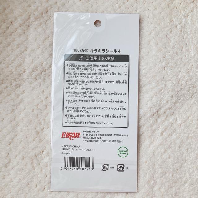 新品 ちいかわ キラキラ ホログラム シール ステッカー デコ コラージュ シール帳 N2m < インテリア/ライフ 新品 ちいかわ キラキラ ホログラム シール ステッカー デコ コラージュ シール帳 N2m < インテリア/ライフの