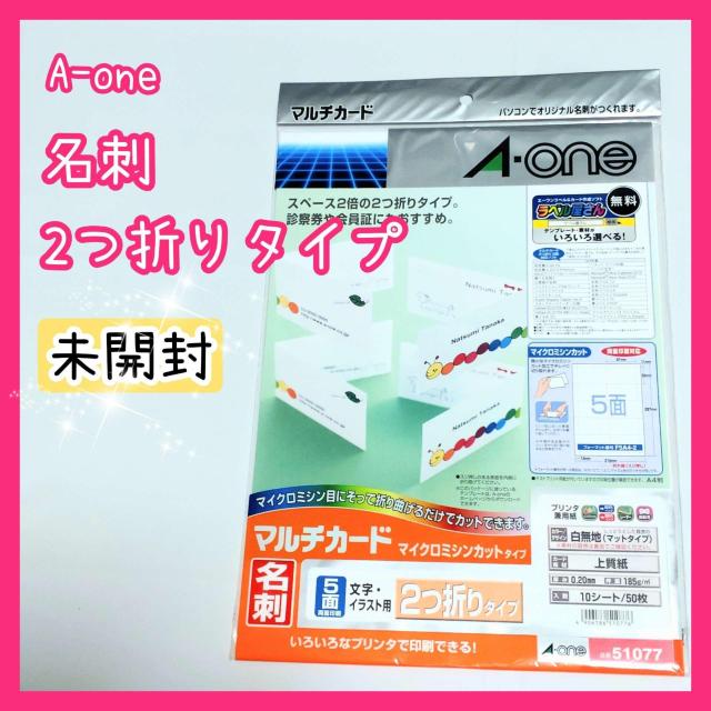 A-one エーワン マルチカード 名刺 2つ折りタイプ 白無地 マット 10シート/50枚 未開封 51077 < インテリア/ライフ A-one エーワン マルチカード 名刺 2つ折りタイプ 白無地 マット 10シート/50枚 未開封 51077 < インテリア/ライフの