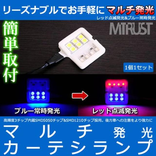 T10 汎用 マルチ発光 LEDカーテシランプ 青点灯×赤点滅/1個1セット エムトラ < 自動車/バイク T10 汎用 マルチ発光 LEDカーテシランプ 青点灯×赤点滅/1個1セット エムトラ < 自動車/バイク