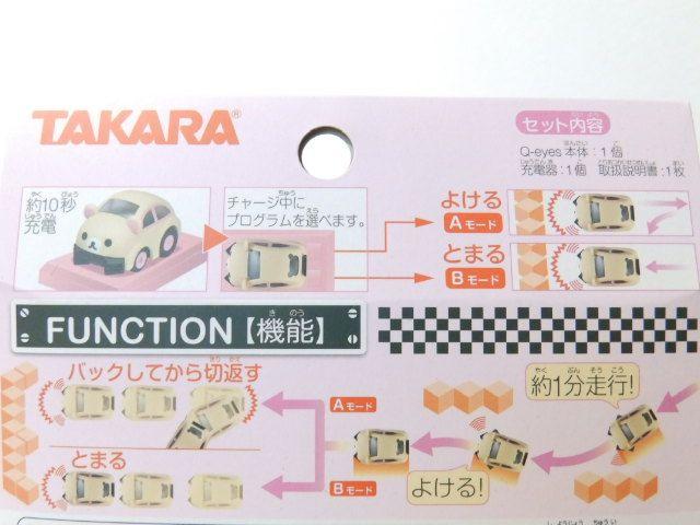 【コリラックマ】可愛い♪センサーで障害物を避け自動走行 チョロQ < おもちゃ 【コリラックマ】可愛い♪センサーで障害物を避け自動走行 チョロQ < おもちゃの