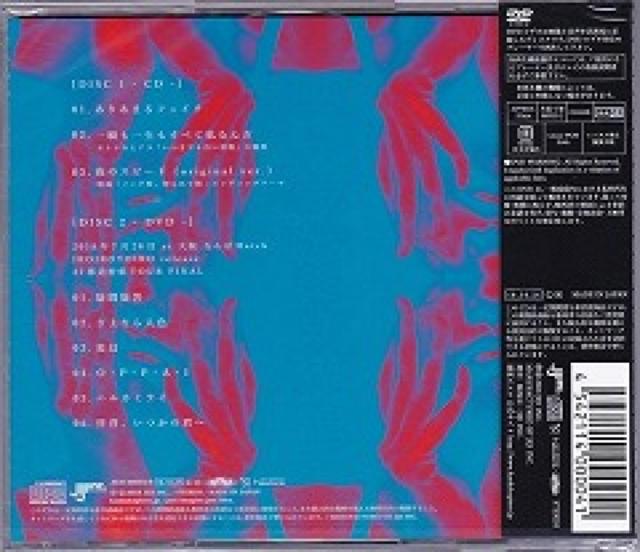 感覚ピエロ★ありあまるフィクション★数量限定生産盤★未開封 < タレントグッズ  感覚ピエロ★ありあまるフィクション★数量限定生産盤★未開封 < タレントグッズの