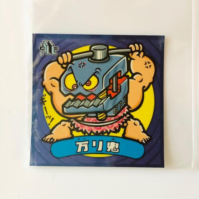 ビックリマン伝説3 52-悪 万リ鬼 < ホビー ビックリマン伝説3 52-悪 万リ鬼 < ホビーの