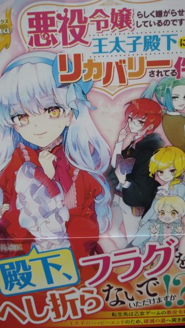 悪役令嬢らしく嫌がらせをしているのですが★新山さゆり★レジーナ < 本/雑誌 悪役令嬢らしく嫌がらせをしているのですが★新山さゆり★レジーナ < 本/雑誌の