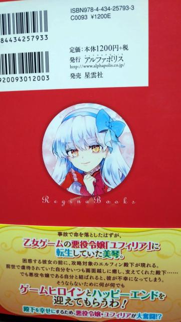 悪役令嬢らしく嫌がらせをしているのですが★新山さゆり★レジーナ < 本/雑誌 悪役令嬢らしく嫌がらせをしているのですが★新山さゆり★レジーナ < 本/雑誌の
