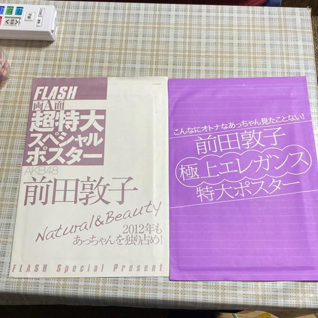 雑誌付録 AKB48 前田敦子 / 特大ポスター 2種類 未開封品 < タレントグッズ  雑誌付録 AKB48 前田敦子 / 特大ポスター 2種類 未開封品  < タレントグッズの
