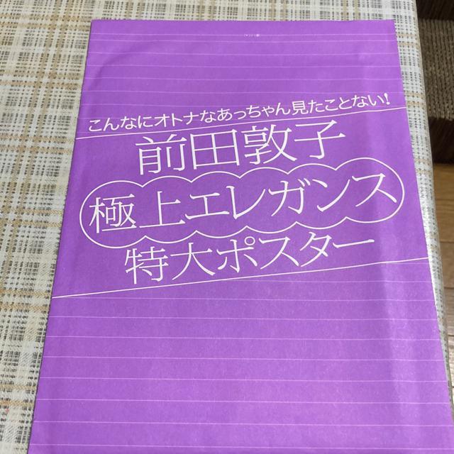 雑誌付録 AKB48 前田敦子 / 特大ポスター 2種類 未開封品 < タレントグッズ  雑誌付録 AKB48 前田敦子 / 特大ポスター 2種類 未開封品 < タレントグッズの