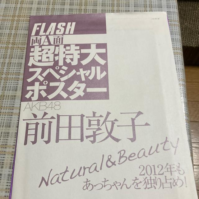 雑誌付録 AKB48 前田敦子 / 特大ポスター 2種類 未開封品 < タレントグッズ  雑誌付録 AKB48 前田敦子 / 特大ポスター 2種類 未開封品 < タレントグッズの