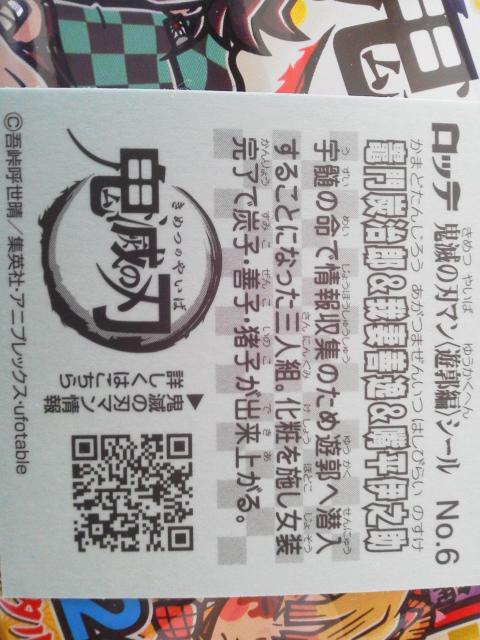 ロッテ 鬼滅の刃マン3 チョコ エンボスメタルシール 竈門炭治郎&我妻善逸&嘴平伊之助 No.6 < ホビー ロッテ 鬼滅の刃マン3 チョコ エンボスメタルシール 竈門炭治郎&我妻善逸&嘴平伊之助 No.6 < ホビーの