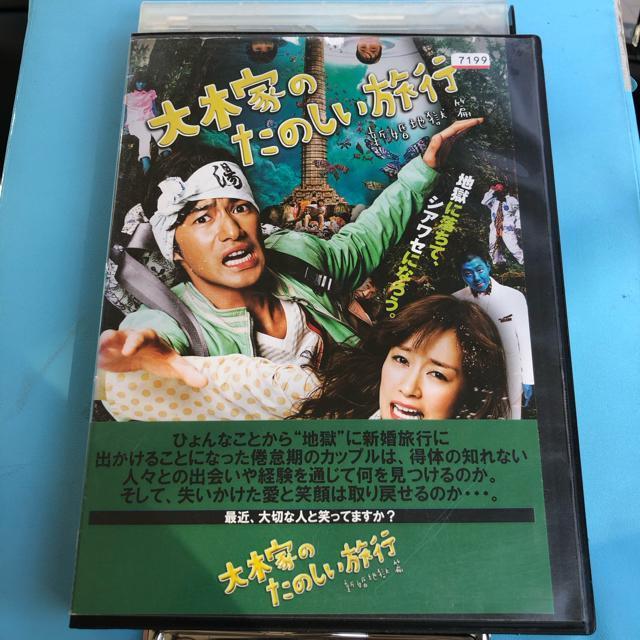 大木家のたのしい旅行 結婚地獄編 DVD < CD/DVD/ビデオ  大木家のたのしい旅行 結婚地獄編 DVD  < CD/DVD/ビデオの