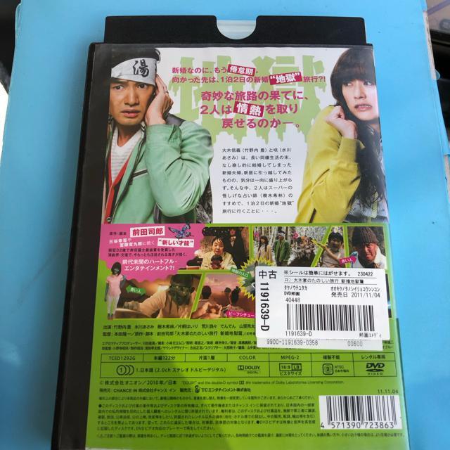 大木家のたのしい旅行 結婚地獄編 DVD < CD/DVD/ビデオ  大木家のたのしい旅行 結婚地獄編 DVD < CD/DVD/ビデオの