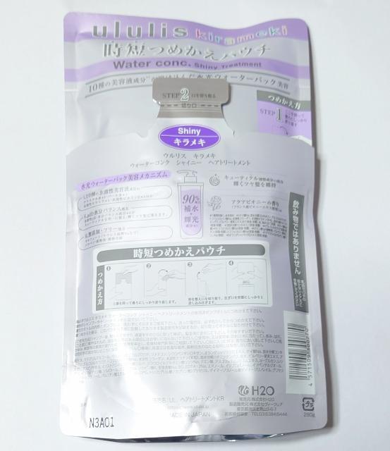 ウルリス★キラメキ ウォーターコンク シャイニー ヘアトリートメント【詰替え用】 < インテリア/ライフ ウルリス★キラメキ ウォーターコンク シャイニー ヘアトリートメント【詰替え用】 < インテリア/ライフの