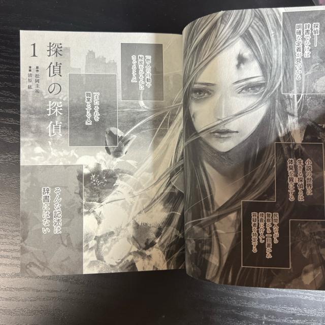 探偵の探偵 全2冊完結セット  原作 松岡圭祐  漫画 清原紘 < アニメ/コミック/キャラクター  探偵の探偵 全2冊完結セット  原作 松岡圭祐  漫画 清原紘 < アニメ/コミック/キャラクターの