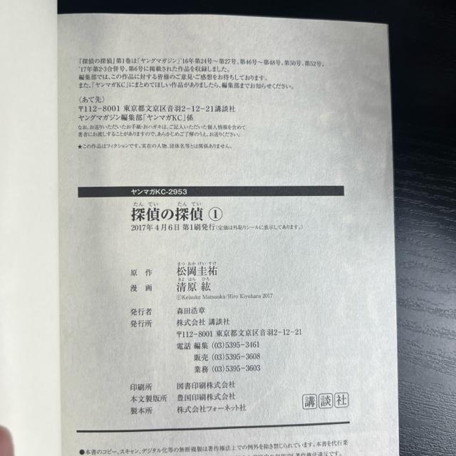 探偵の探偵 全2冊完結セット  原作 松岡圭祐  漫画 清原紘 < アニメ/コミック/キャラクター  探偵の探偵 全2冊完結セット  原作 松岡圭祐  漫画 清原紘 < アニメ/コミック/キャラクターの