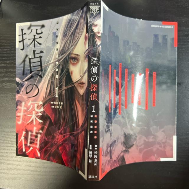 探偵の探偵 全2冊完結セット  原作 松岡圭祐  漫画 清原紘 < アニメ/コミック/キャラクター  探偵の探偵 全2冊完結セット  原作 松岡圭祐  漫画 清原紘 < アニメ/コミック/キャラクターの