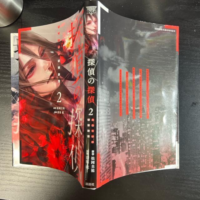 探偵の探偵 全2冊完結セット  原作 松岡圭祐  漫画 清原紘 < アニメ/コミック/キャラクター  探偵の探偵 全2冊完結セット  原作 松岡圭祐  漫画 清原紘 < アニメ/コミック/キャラクターの