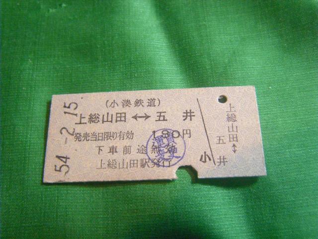 ★小湊鉄道 上総山田ー五井 < ホビー ★小湊鉄道 上総山田ー五井 < ホビーの