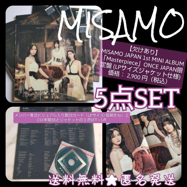 【欠けあり】【ONCE JAPAN限定盤】MISAMO 「Masterpiece」 (LPサイズ/2,900 円)★5点(1種) < CD/DVD/ビデオ  【欠けあり】【ONCE JAPAN限定盤】MISAMO 「Masterpiece」 (LPサイズ/2,900 円)★5点(1種)  < CD/DVD/ビデオの