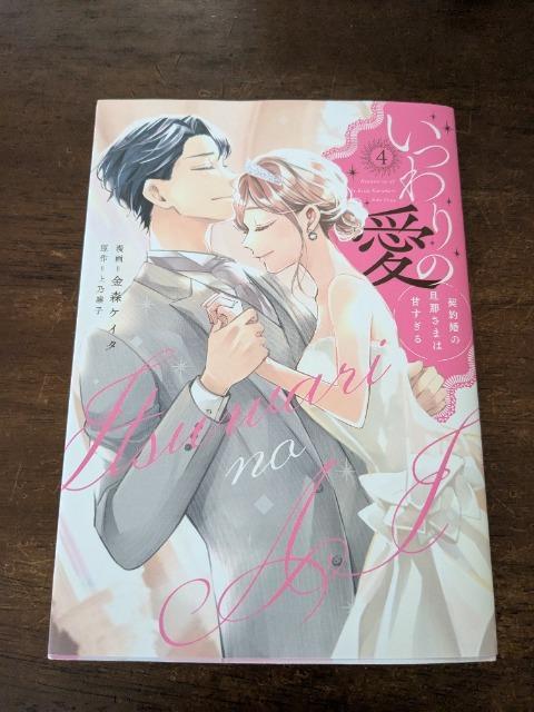 代理出品『いつわりの愛4巻』金森ケイタ 帯無し。スマートレター送料込み。 < アニメ/コミック/キャラクター  代理出品『いつわりの愛4巻』金森ケイタ 帯無し。スマートレター送料込み。  < アニメ/コミック/キャラクターの